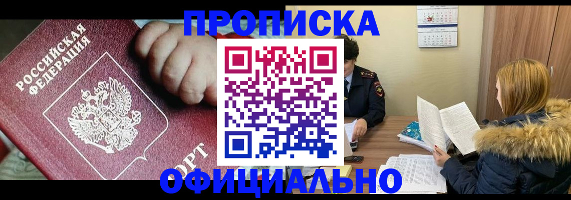 прописка для школы в Находке