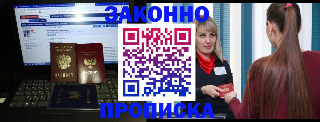 временная регистрация законно в Находке
